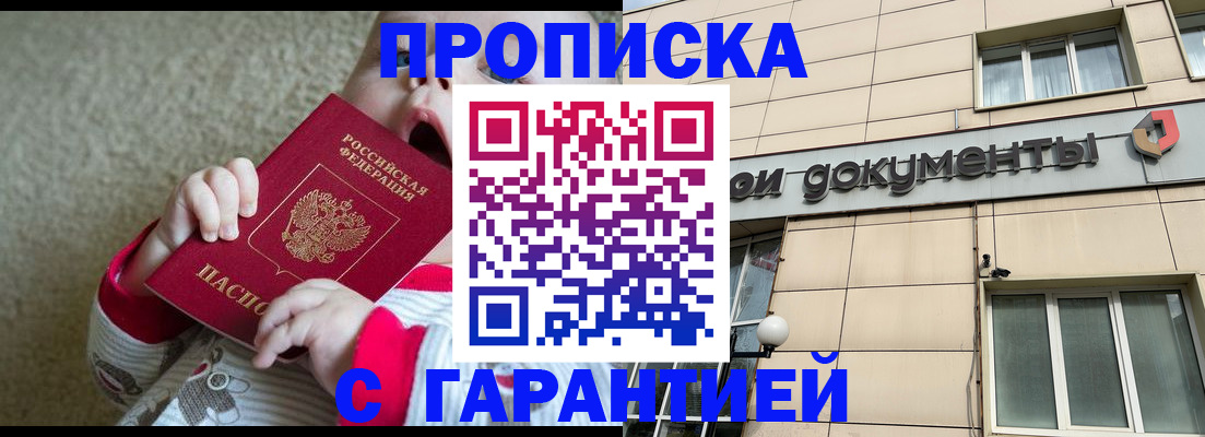 временная регистрация гарантия в Ясном